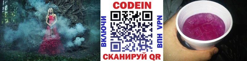 Codein напиток Lean (лин)  Донецк 